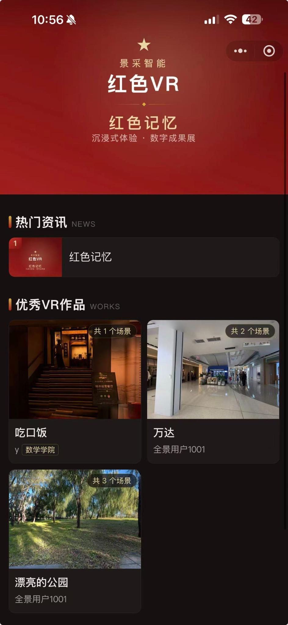 微信小程序中的资讯与优秀作品展示